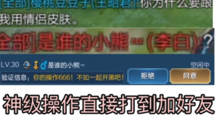 神级操作直接打到加好友