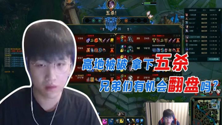 高地被破卡莎力挽狂澜拿下五杀，你们看我还有机会吗？