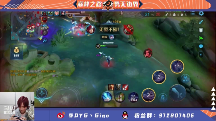 【2020-11-17 20点场】DYG丶Giao：国服赵云冲刺国服镜