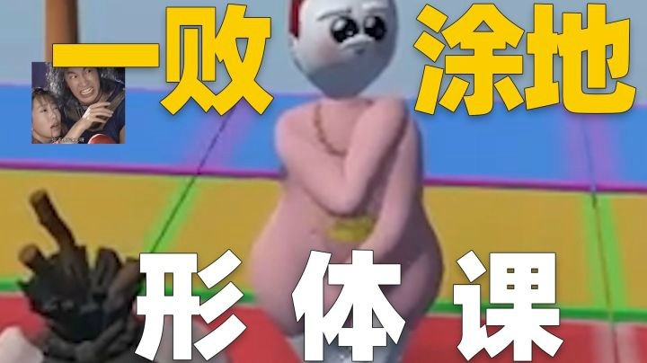 【一条小团团】形 体 课！