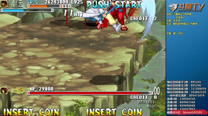 【2020-11-20 00点场】douyu素酒：飞天雪：三国战纪各类修改版