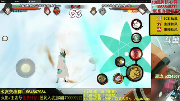 【火影忍者】ice秋风的精彩时刻 20201120 19点场