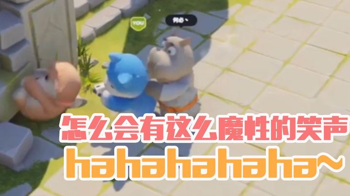 拿了武器的我真的不是人 哈哈哈哈哈