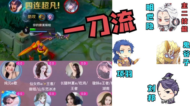 妹子开车太快了，一刀流项羽刹不住
