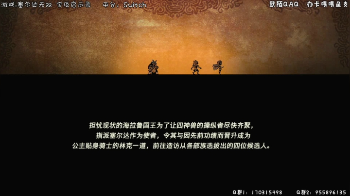 【2020-11-20 00点场】默陌丶丶：塞尔达无双~灾厄启示录~