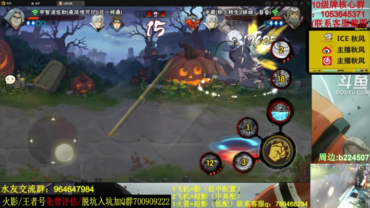 【2020-11-19 21点场】ice秋风：秋风：新版鸡翅佐助，明中午十二点暴走带土