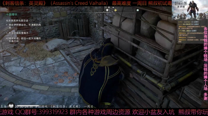 【2020-11-19 22点场】熊叔带你玩游戏：《刺客信条英灵殿》极限刺客熊叔初体验