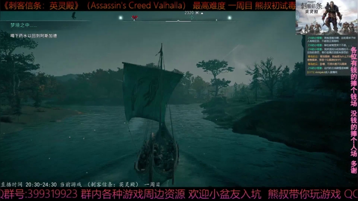 【2020-11-21 00点场】熊叔带你玩游戏：《刺客信条英灵殿》极限刺客熊叔初体验