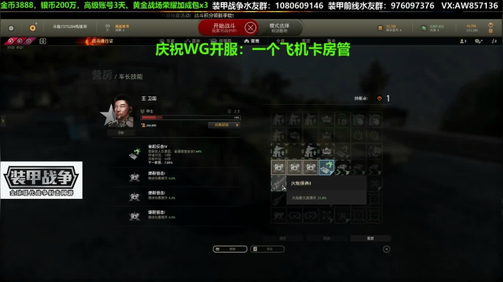 【2020-11-14 18点场】機械師丶：领高级新手礼包送装甲战争金币