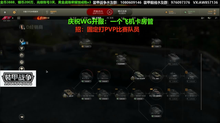 【2020-11-13 13点场】機械師丶：领高级新手礼包送装甲战争金币