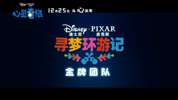 【短片】《心灵奇旅》【国内上映】