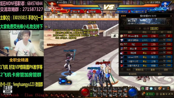 【2020-11-21 14点场】DNF凤凰羽：晚上6点专家参加懦夫救星4V4！