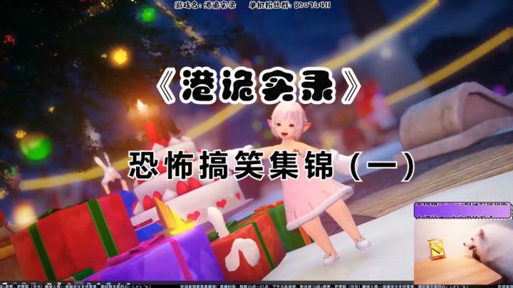 《果果单机》港诡实录恐怖搞笑集锦