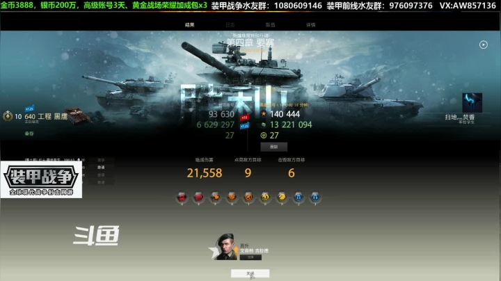 【2020-11-15 20点场】機械師丶：领高级新手礼包送装甲战争金币