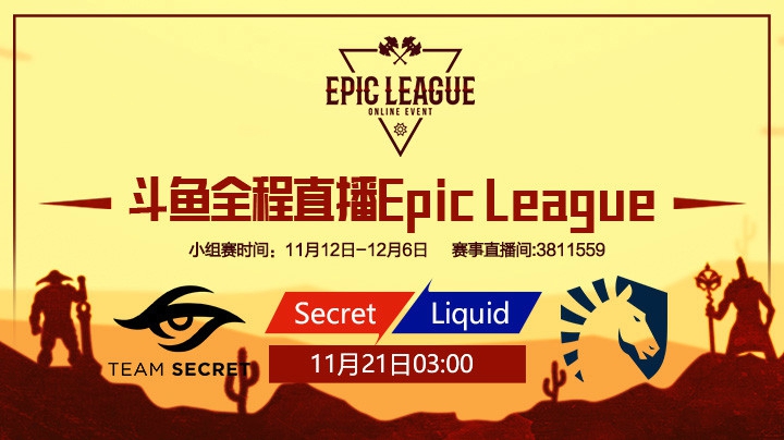 EpicLeague小组赛Secret对阵Liquid第二场