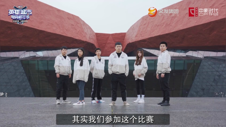 英雄城市电竞嘉年华-战队巡礼