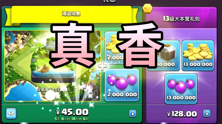 部落冲突：第二个场景海盗场景来了！