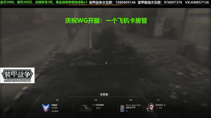 【2020-11-13 18点场】機械師丶：领高级新手礼包送装甲战争金币