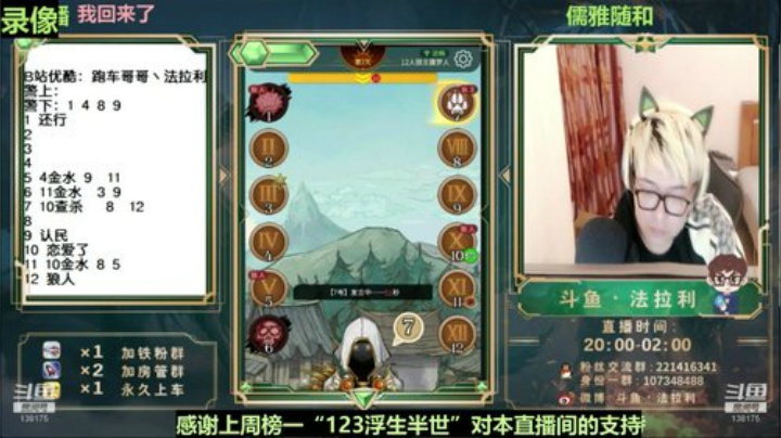 我在斗鱼看法拉利的直播间直播狼人杀