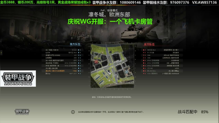 【2020-11-14 13点场】機械師丶：领高级新手礼包送装甲战争金币