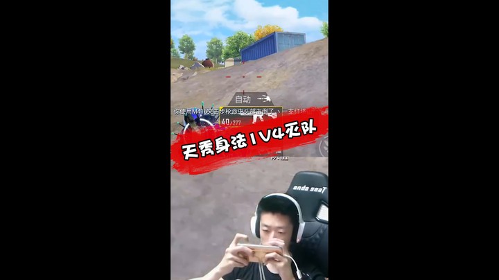 左右摇头能挡子弹！