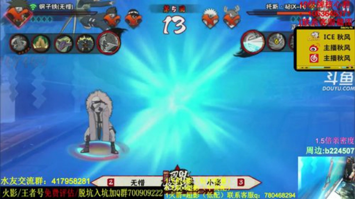 【火影忍者】ice秋风的精彩时刻 20201121 20点场