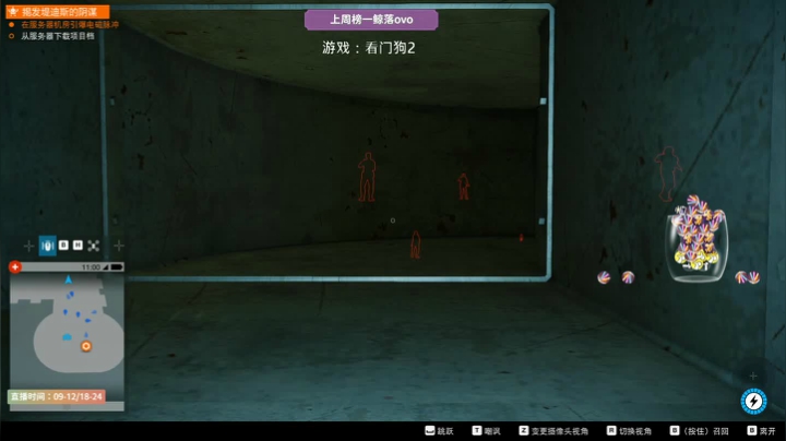 看门狗二 7