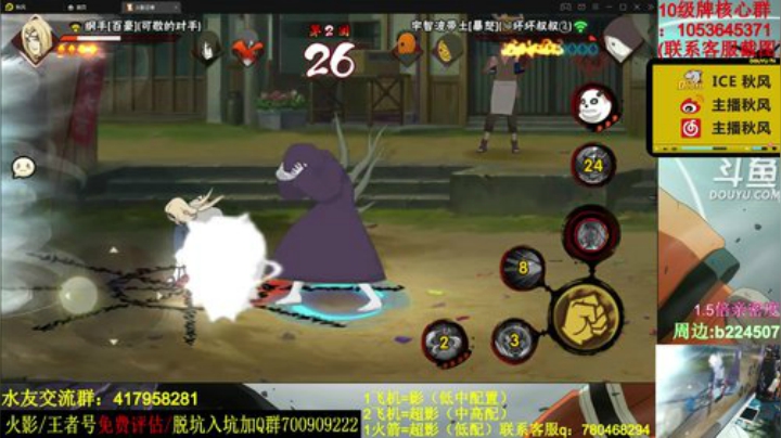 【火影忍者】ice秋风的精彩时刻 20201122 20点场