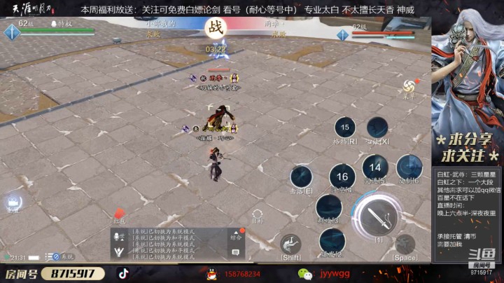 【天刀手游】洋仔呀棒棒哒的精彩时刻 20201121 21点场(12)