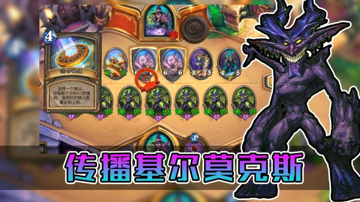 稻哥炉石12胜对决（术士）：传播基尔莫克斯