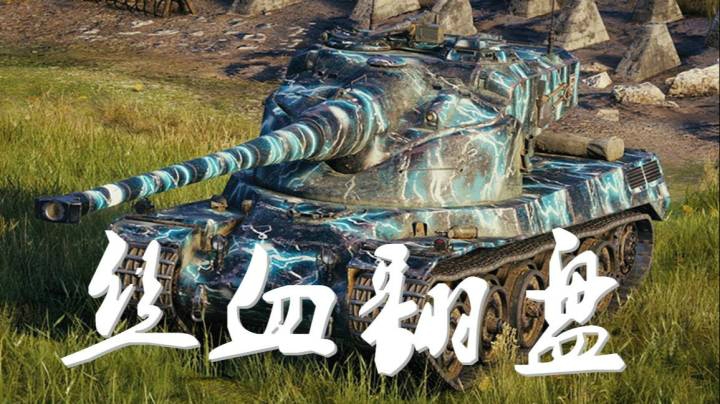 坦克世界 主动出击50B 齐城肝脑涂地
