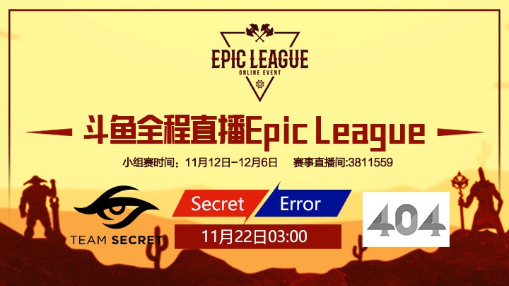 EpicLeague小组赛Secret对阵404第二场