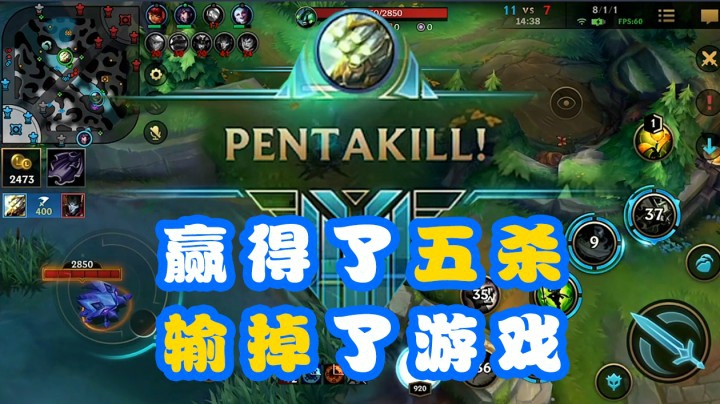 LOL手游：剑圣豪夺五杀，却输掉了游戏，这是为何？