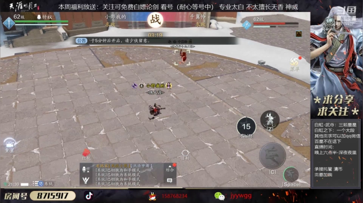 【天刀手游】洋仔呀棒棒哒的精彩时刻 20201121 21点场(11)