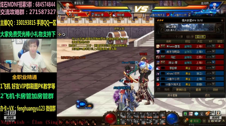 【2020-11-22 13点场】DNF凤凰羽：晚上6点专家参加懦夫救星4V4！