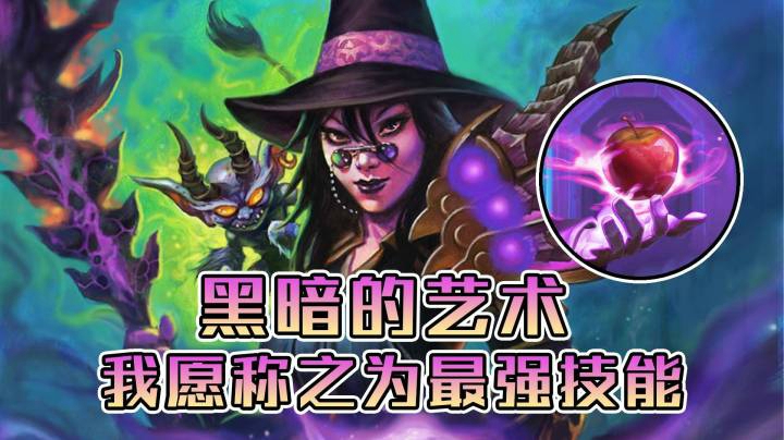 稻哥炉石12胜对决（术士）：休闲模式最后一天，版本答案正式换人