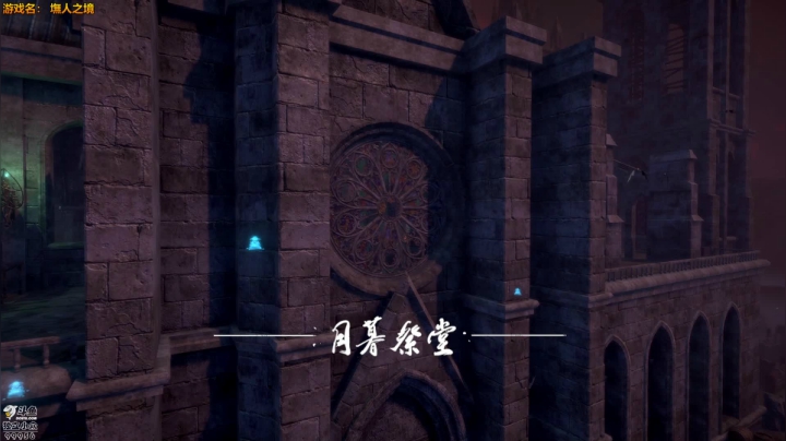 【2020-11-21 23点场】泫漓：寻龙摸金 古墓逃生