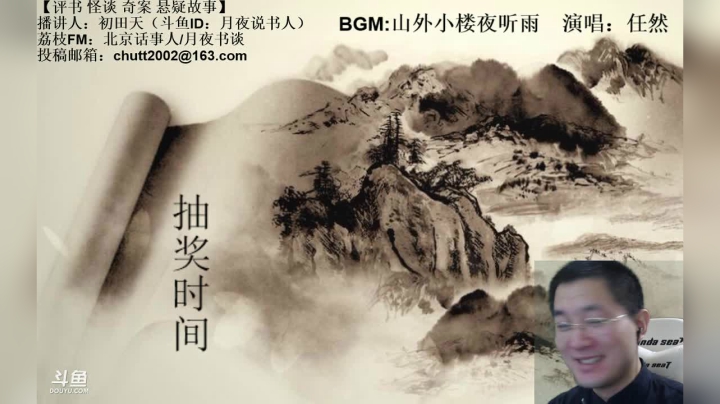 【2020-11-21 21点场】月夜说书人：周六（11.21）晚9点半，怪谈+聊斋