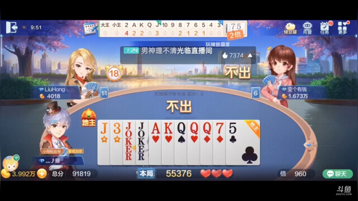 【2020-11-22 08点场】1671701丶187：斗地主，斗鱼斗地主斗神主播，免费上斗神