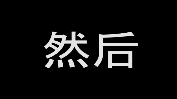 【2020-11-16 04点场】史维佳：刚刚开始了