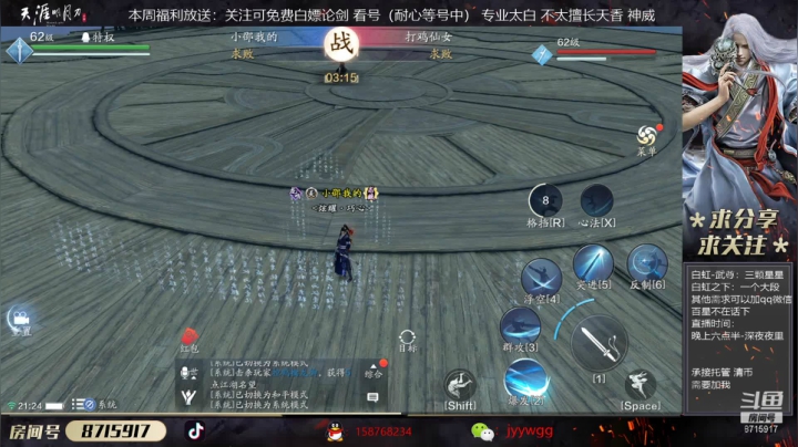 【天刀手游】洋仔呀棒棒哒的精彩时刻 20201121 21点场(8)