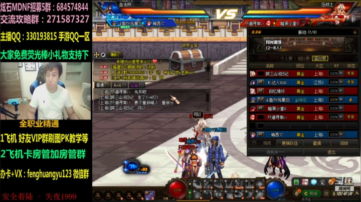 【2020-11-22 19点场】DNF凤凰羽：晚上6点专家参加懦夫救星4V4！