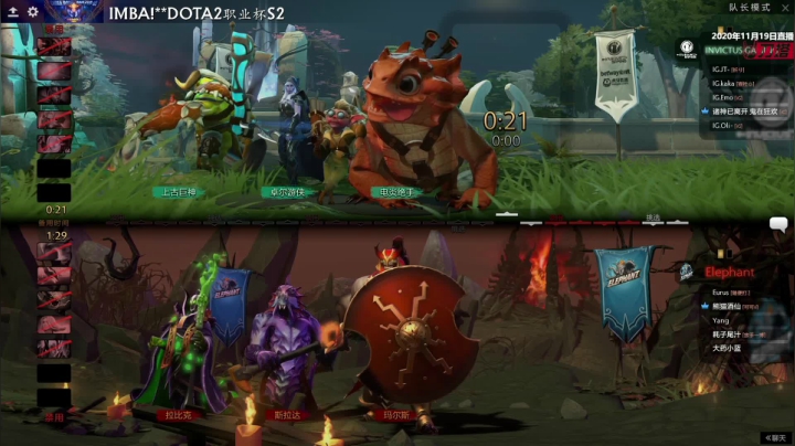 DOTA2 职业杯 S2 Elephant vs iG BO3 第三场 11.19