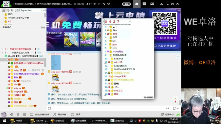 【2020-11-22 20点场】WE卓洛：办张卡吧，万一以后我火了呢
