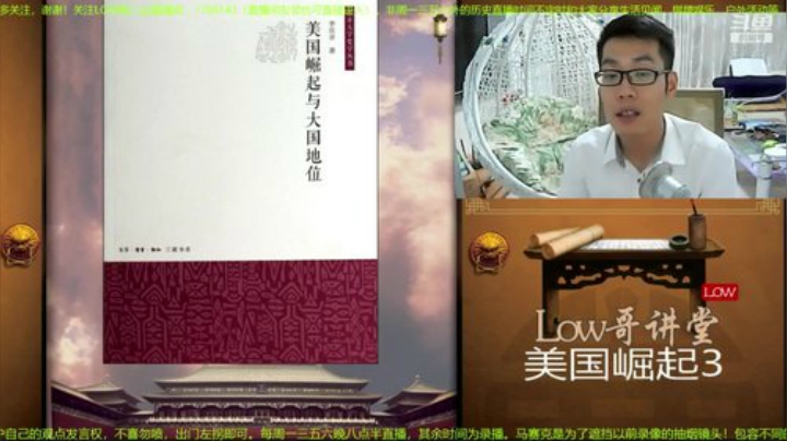 我在斗鱼看都说我名字很LOW直播文化