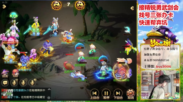 【2020-11-20 16点场】梦幻百晓生丶：第一估价，在线免费估号~