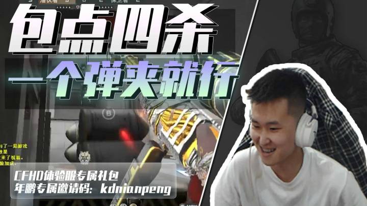 穿越火线：包点战神双枪四杀，打你们一个弹夹就够了！