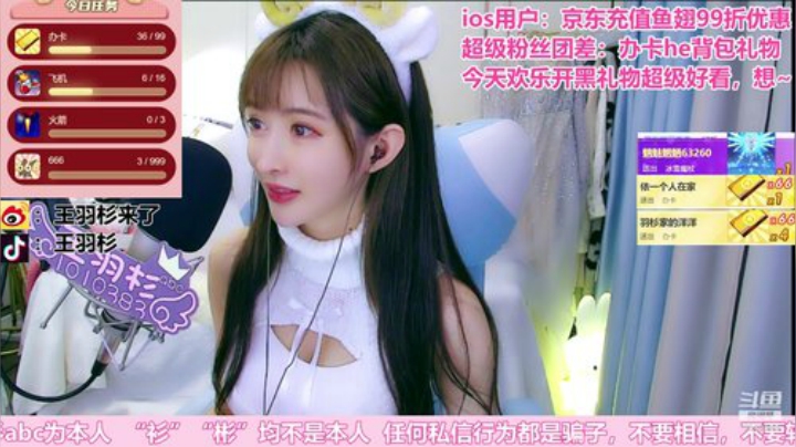 【二次元】王羽杉abc的精彩时刻 20201123 00点场