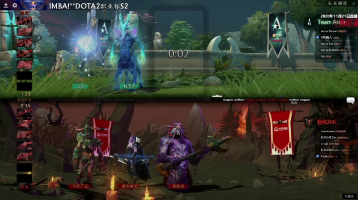 DOTA2 职业杯 S2 EHOME vs Aster BO3 第一场 11.21
