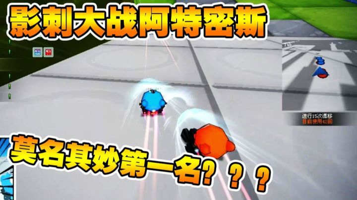 【SSS】影刺大战阿特密斯/莫名其妙第一名？